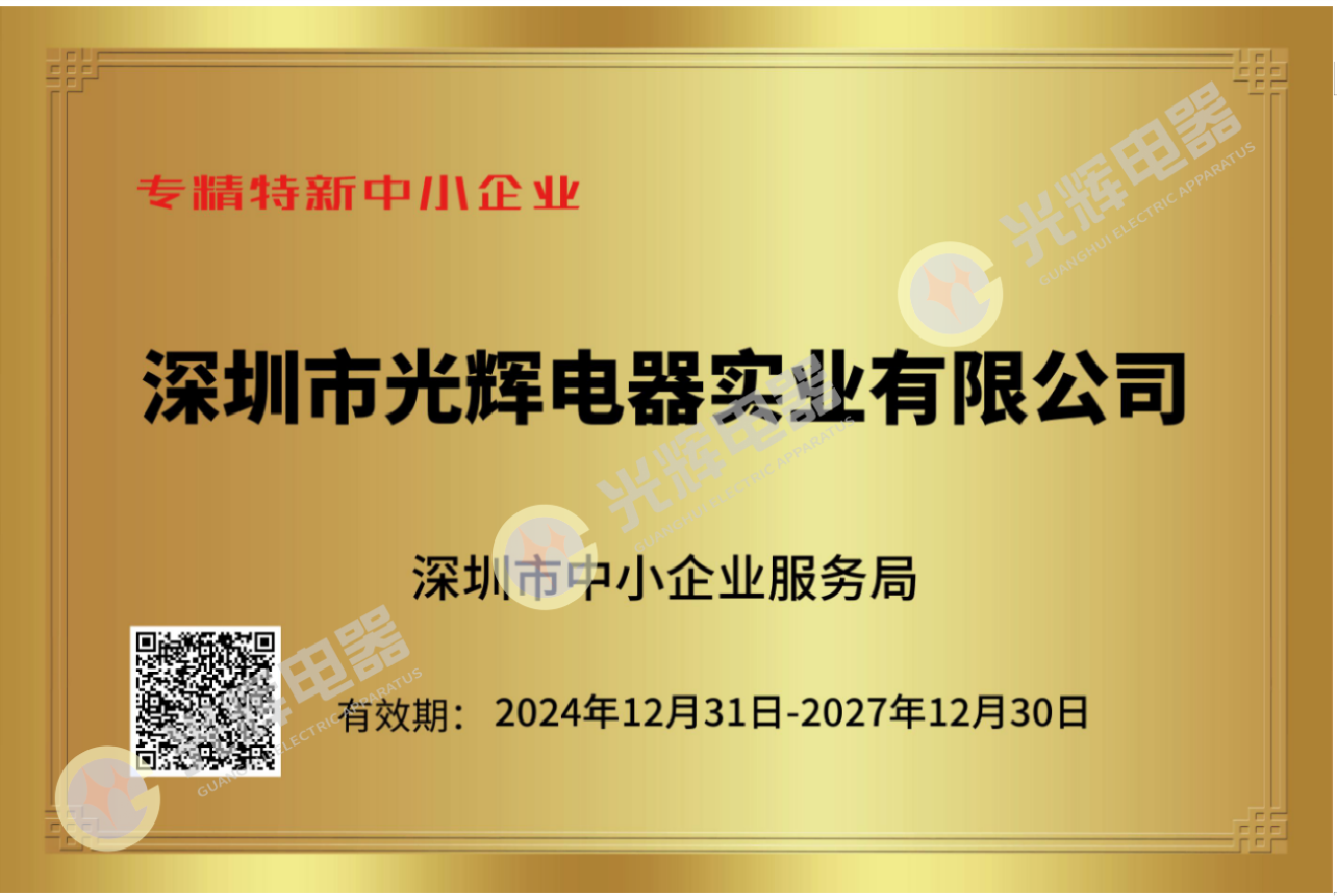 深圳市专精特新中小企业